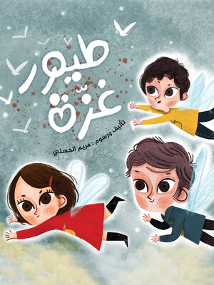 cover image of طيور غزة